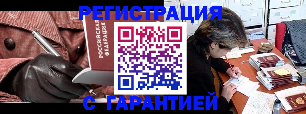 временная регистрация законно в Емве